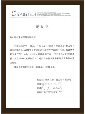 Korea Spolytech Authorization Letter